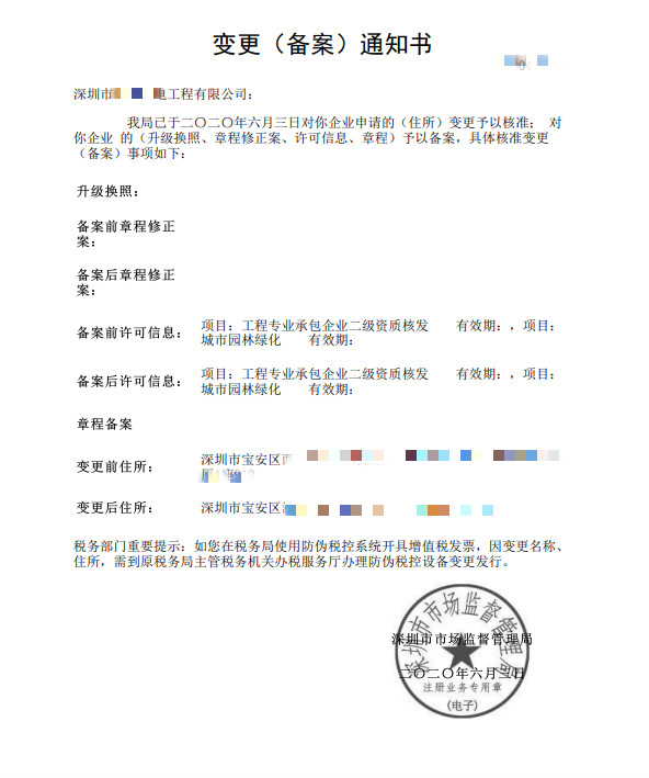 深圳寶安區機電工程公司變更